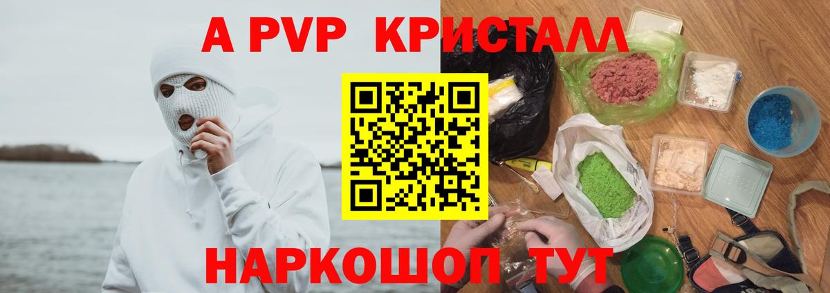 Альфа ПВП мука  Alfa_PVP крисы CK  Белорецк  Alpha PVP Crystall  A-PVP  купить наркотики цена  Вход с VPN 