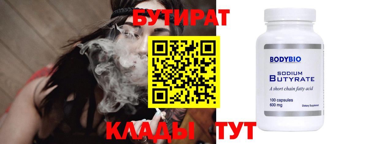 БУТИРАТ оксибутират Белорецк