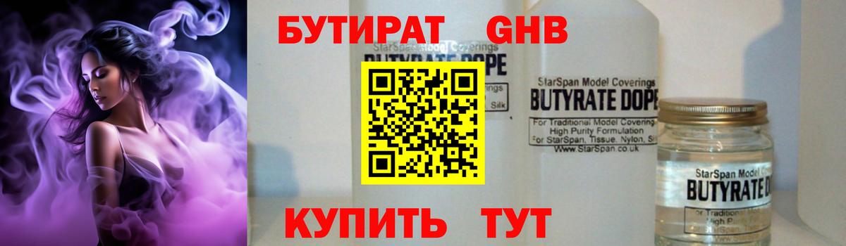 Белорецк  БУТИРАТ вода  Бутират  Вход с VPN 