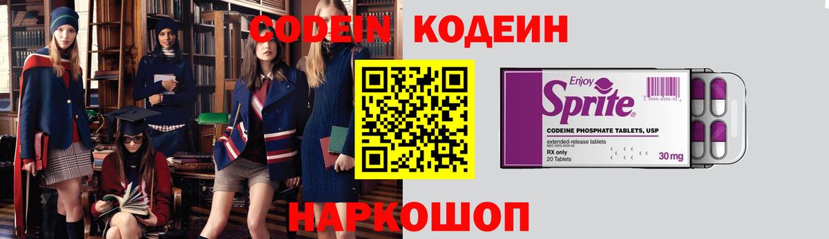 Белорецк  Кодеин Purple Drank  Кодеиновый сироп Lean Purple Drank  Вход с VPN 