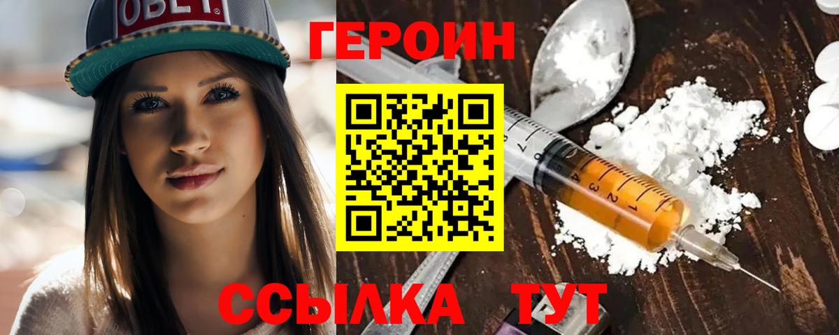 Героин Heroin  Героин  Белорецк  Вход с VPN 