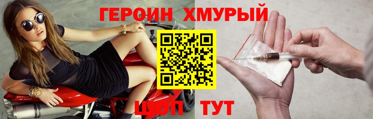 Героин VHQ Белорецк