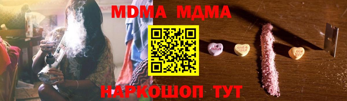 МДМА молли  МДМА  Вход с VPN  Белорецк  МДМА кристаллы 